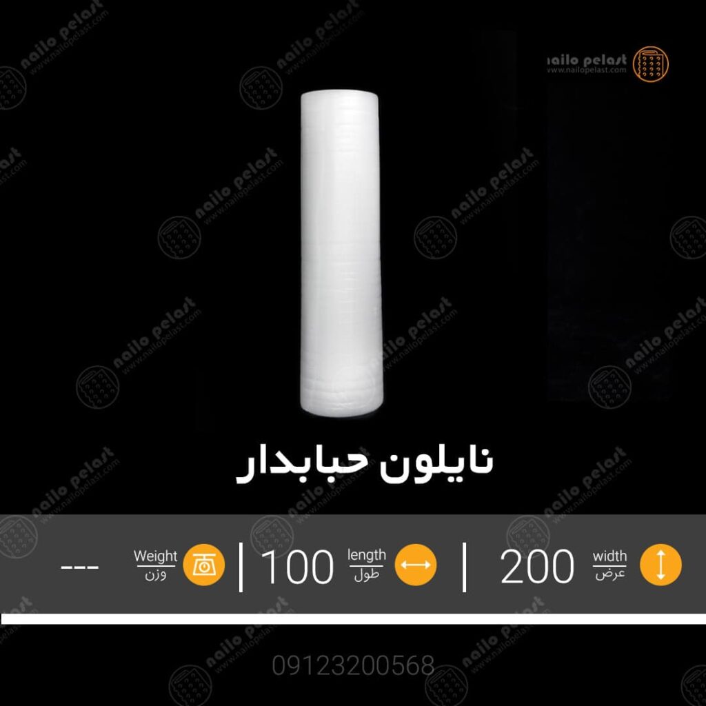 نایلون-حبابدار-ضربه-گیر-عرض-200-سانتی-متری-100-متری