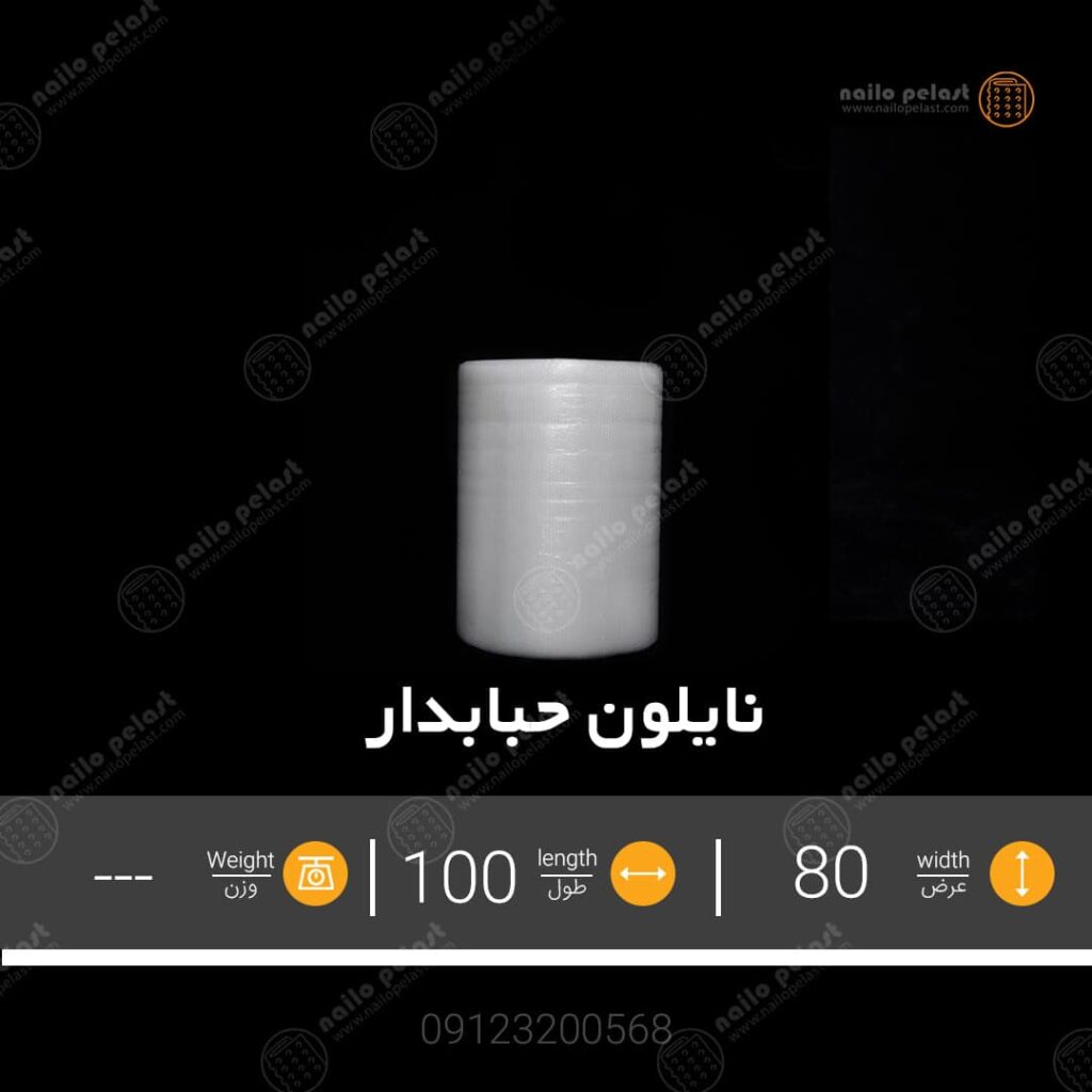 نایلون-حبابدار-ضربه-گیر-عرض-80-سانتی-متری-100-متری-نایلوپلاست