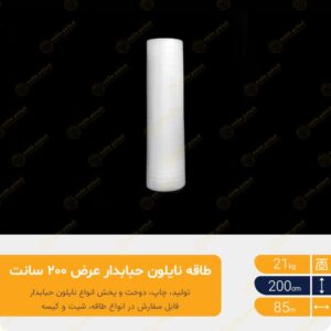 نایلون-حبابدار-عرض-200سانت